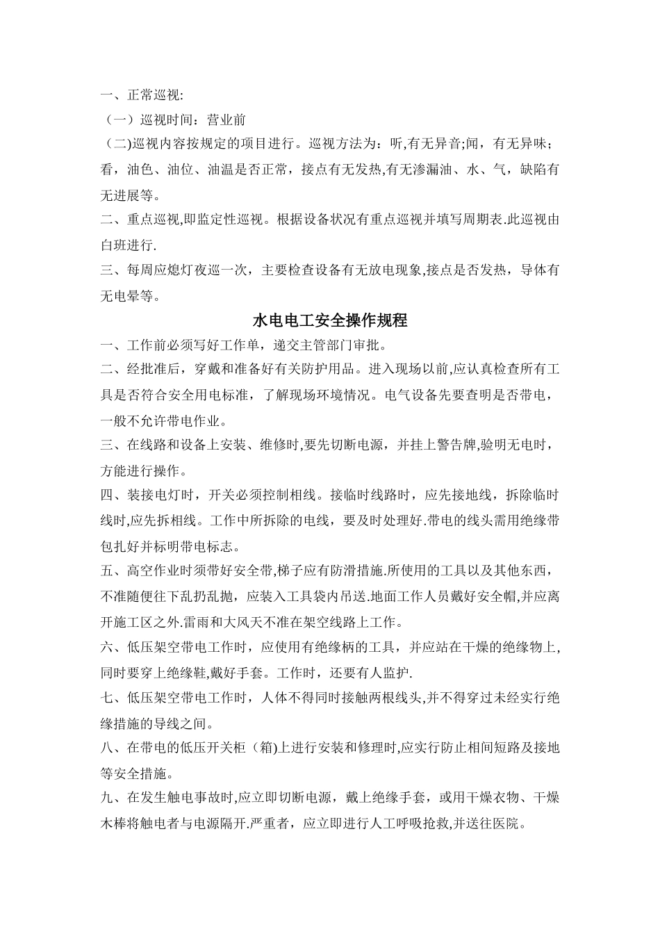 水电工岗位职责制度_第2页