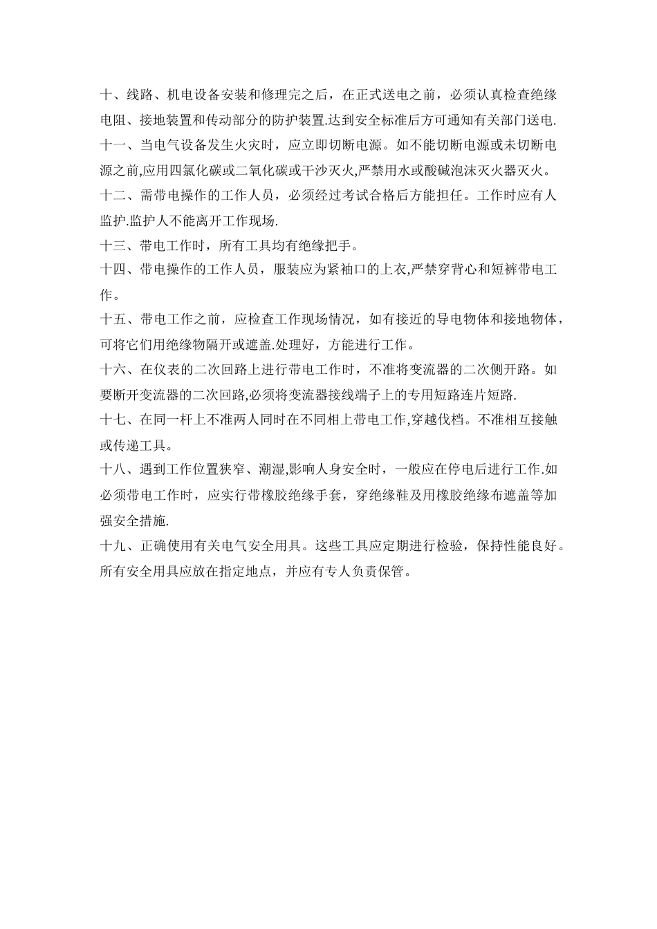 水电工岗位职责制度_第3页