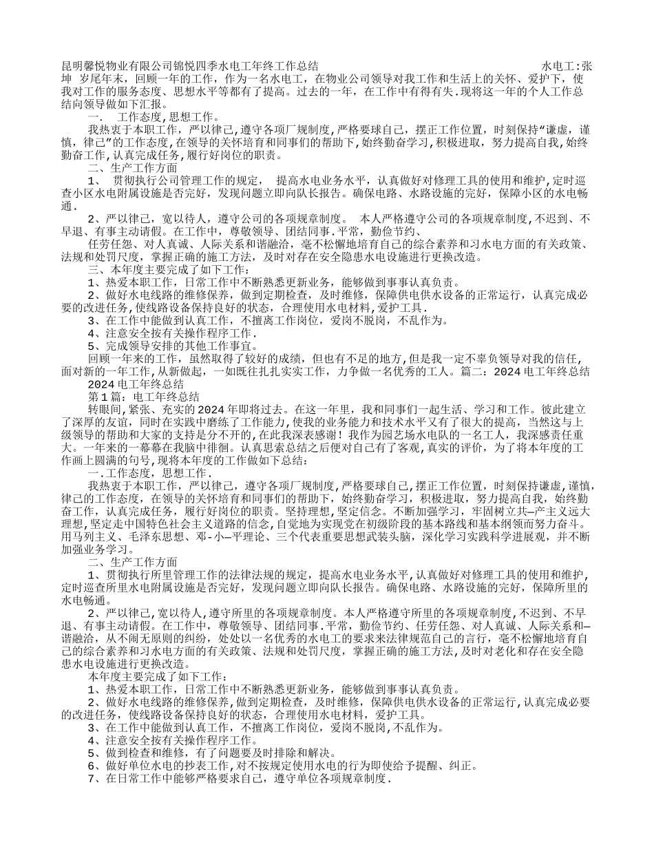 水电工年终工作总结_第1页