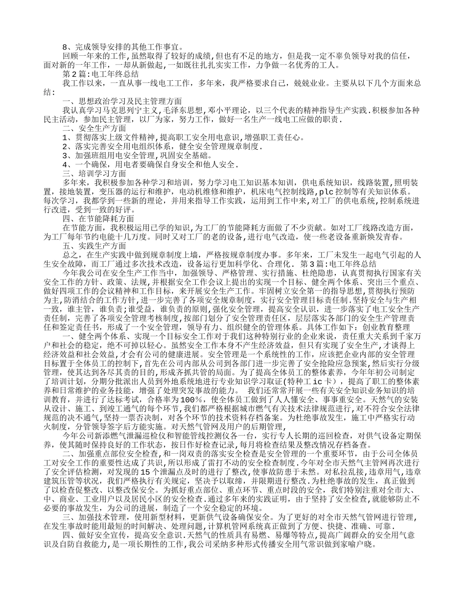 水电工年终工作总结_第2页