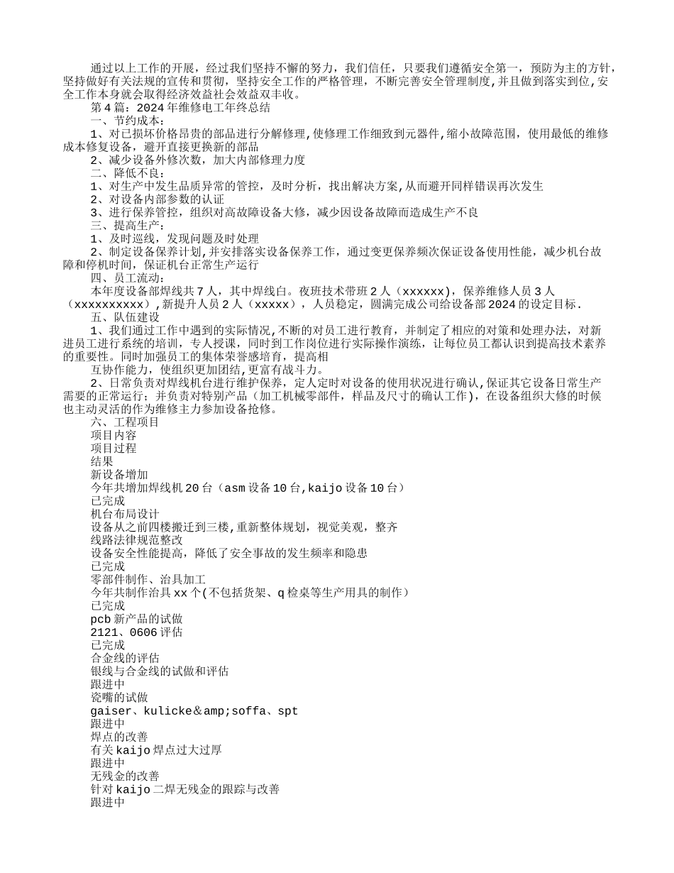 水电工年终工作总结_第3页