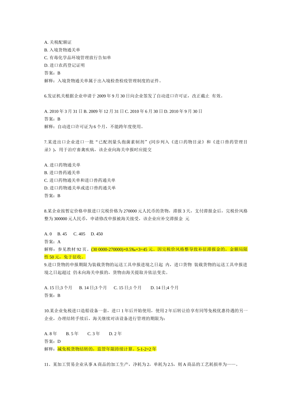 2025年报关员考试真题详解_第2页