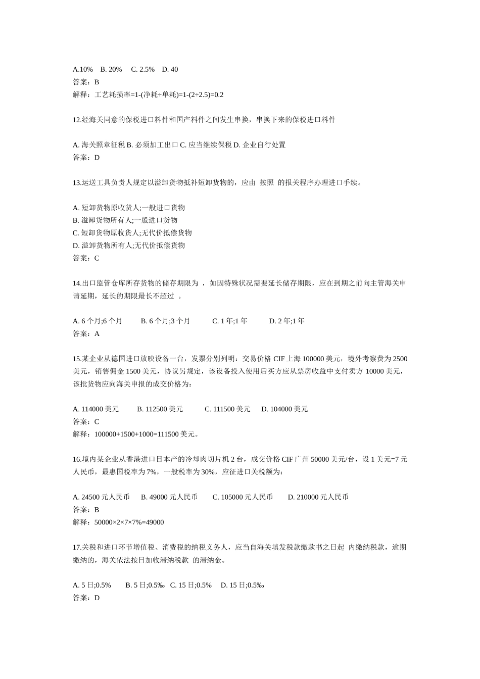 2025年报关员考试真题详解_第3页