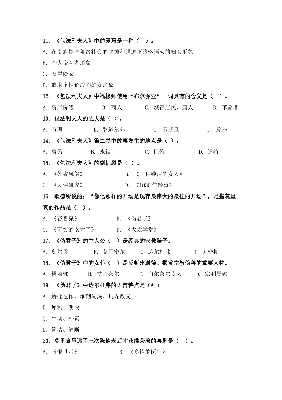 2025年中外文学综合基础知识测试100题_第2页