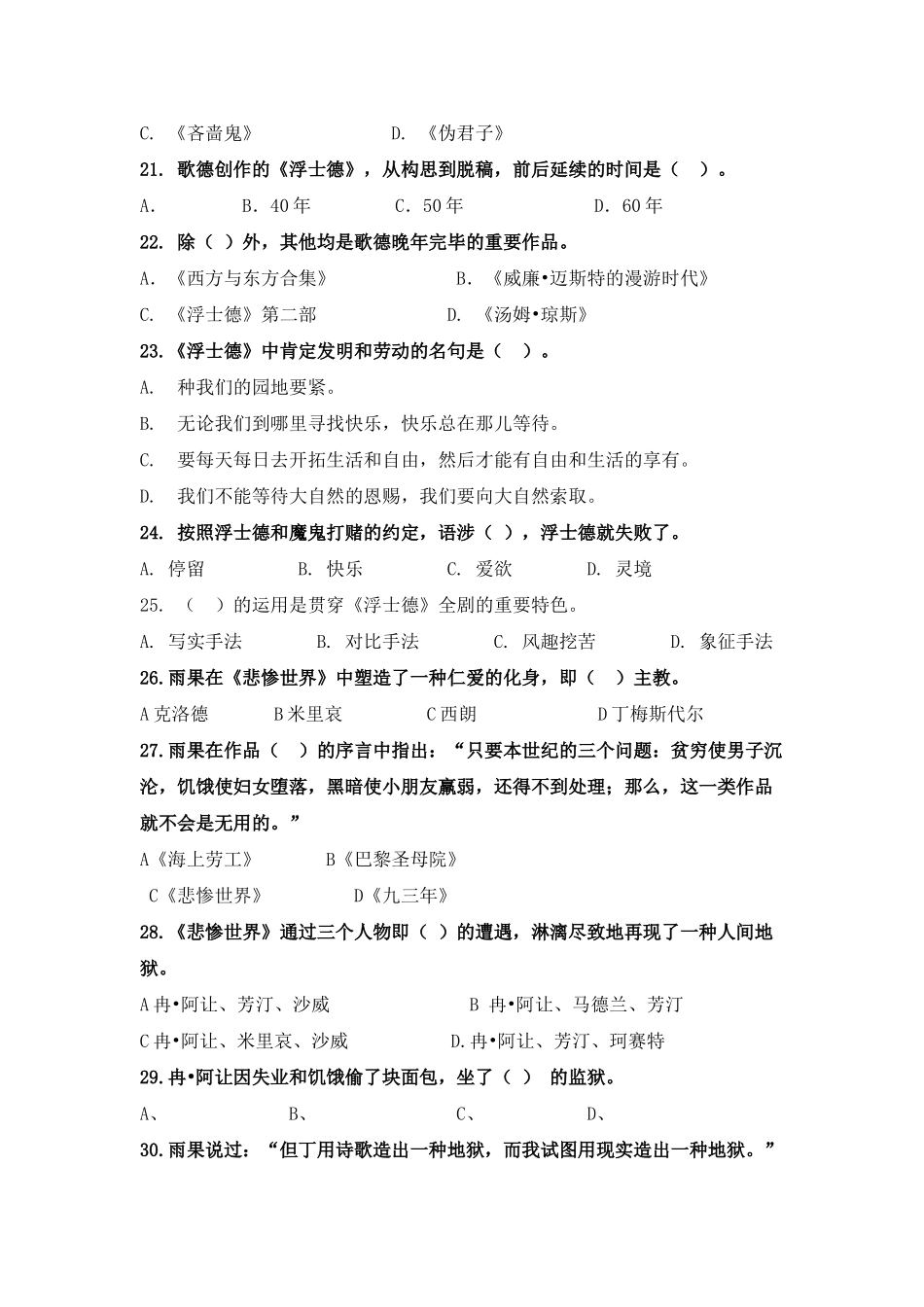 2025年中外文学综合基础知识测试100题_第3页