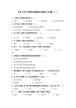 2025年中外文学综合基础知识测试100题