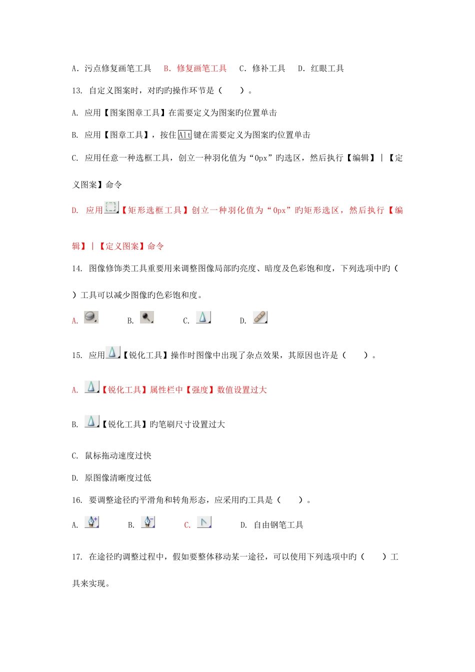 2025年Photoshop理论考试_第3页