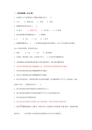 2025年Photoshop理论考试