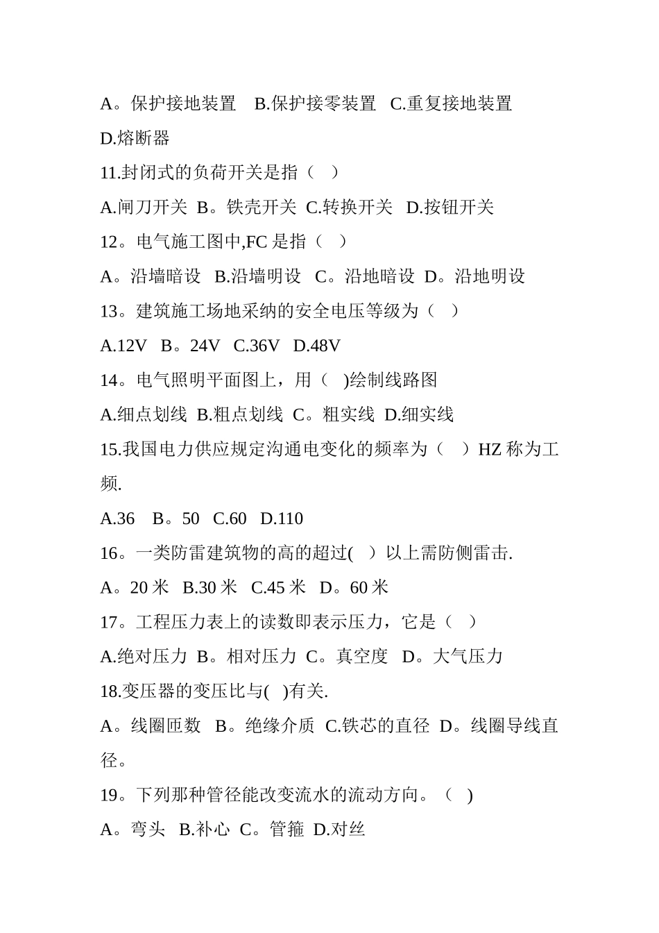 水电工程师应聘试题_第2页