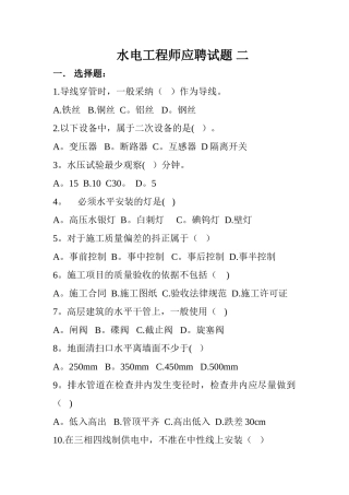 水电工程师应聘试题