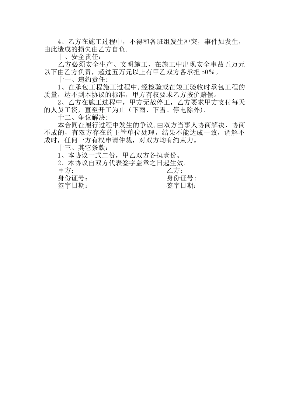 水电工程劳务分包合同_第2页