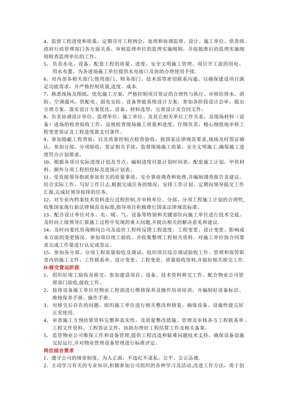 水电工程师工作岗位职责_第2页