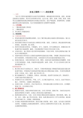 水电工程师工作岗位职责