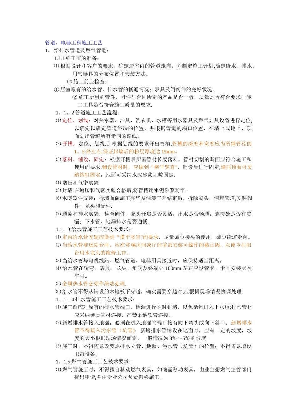 水电工施工工艺流程_第1页