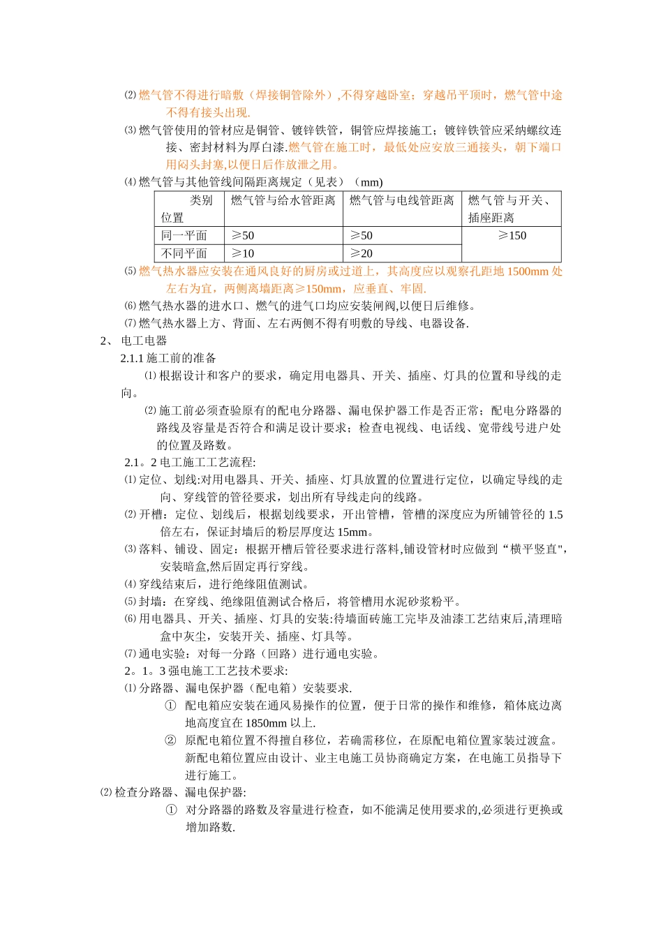 水电工施工工艺流程_第2页