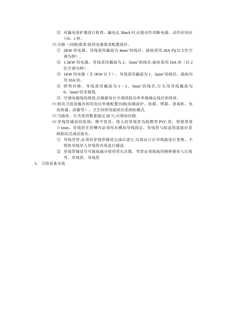 水电工施工工艺流程_第3页