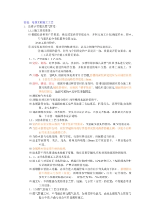 水电工施工工艺流程