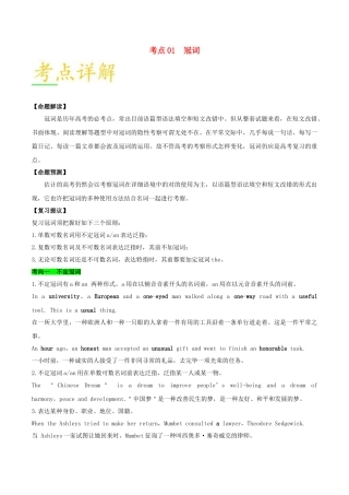 2025年备战高考英语考点一遍过考点01冠词含解析