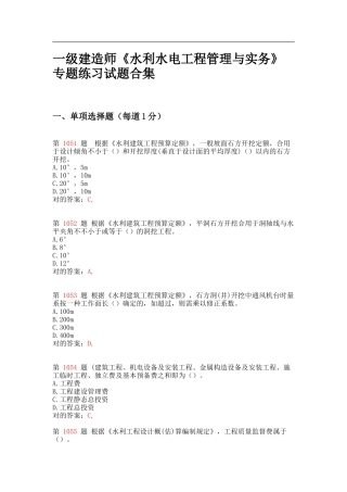 2025年一级建造师《水利水电工程管理与实务》专项练习试题合集下节
