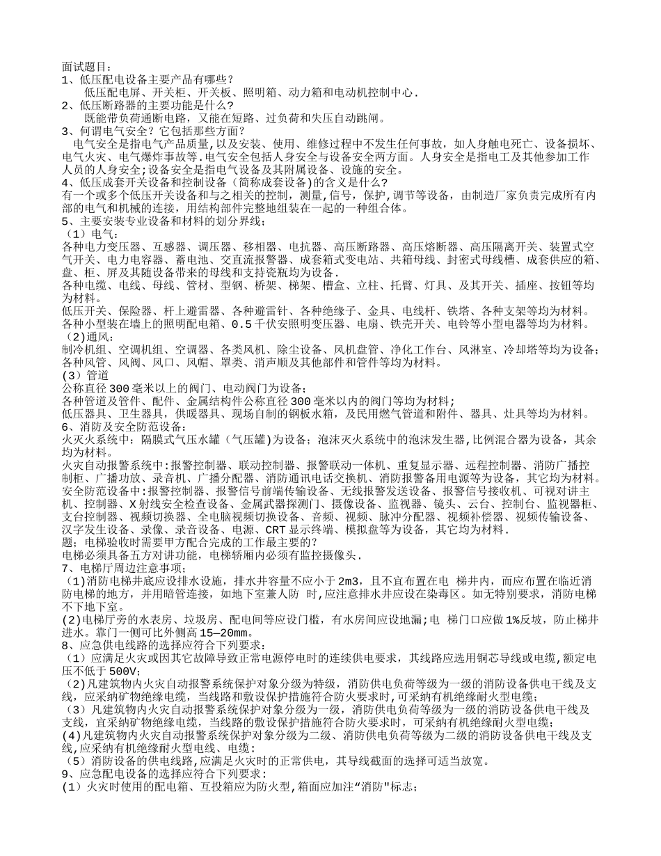 水电工程师面试题目_第1页