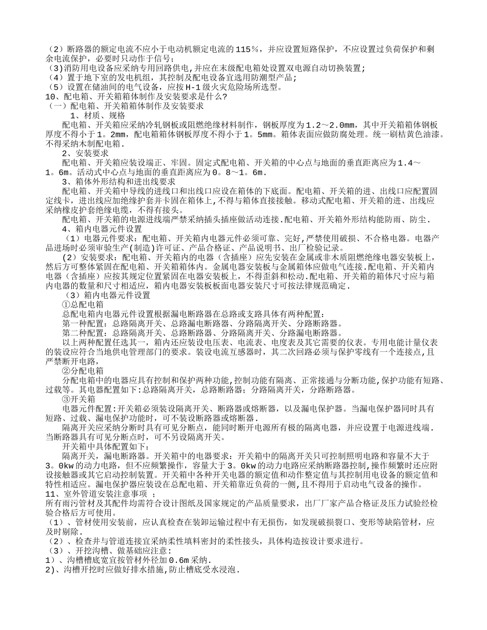 水电工程师面试题目_第2页