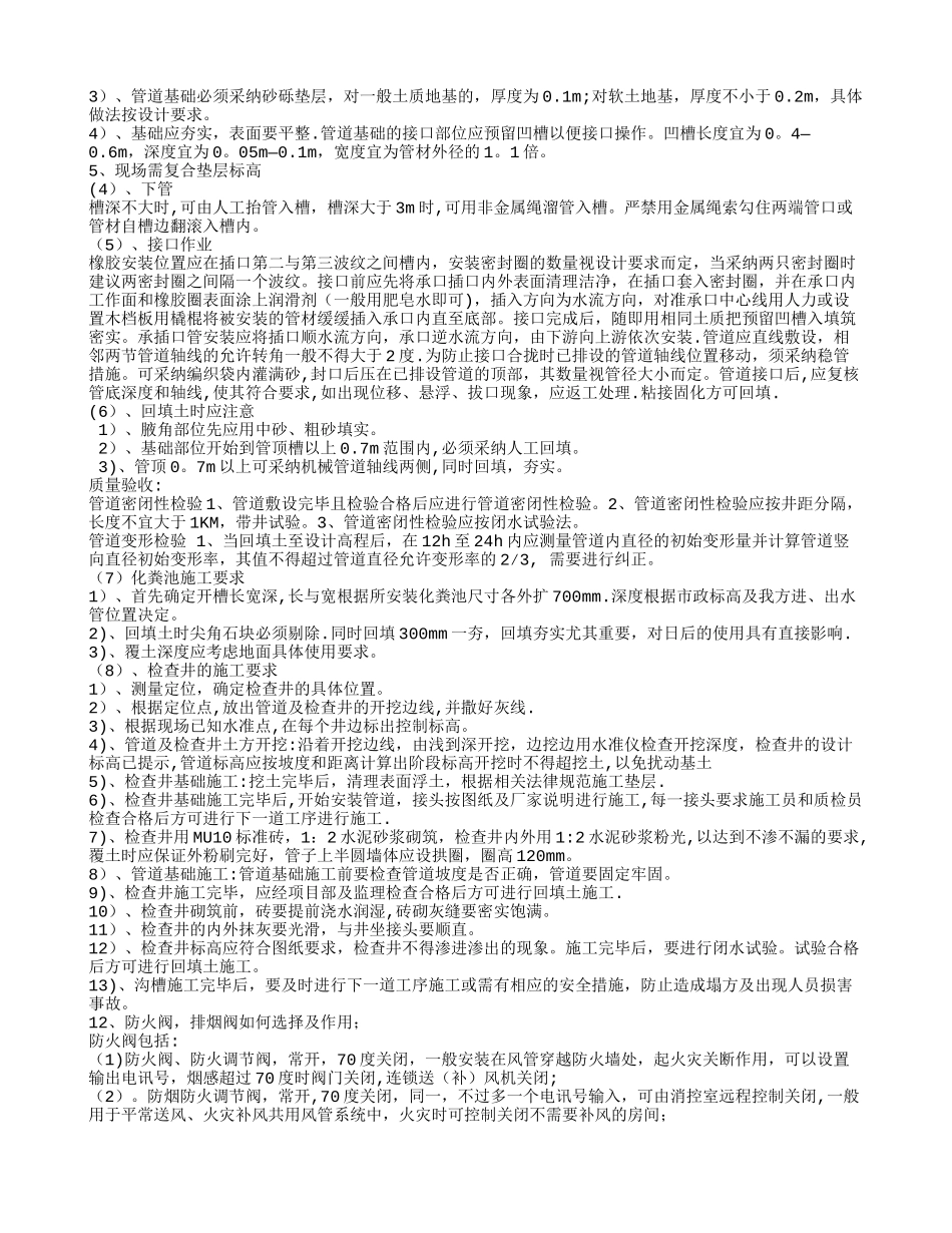 水电工程师面试题目_第3页