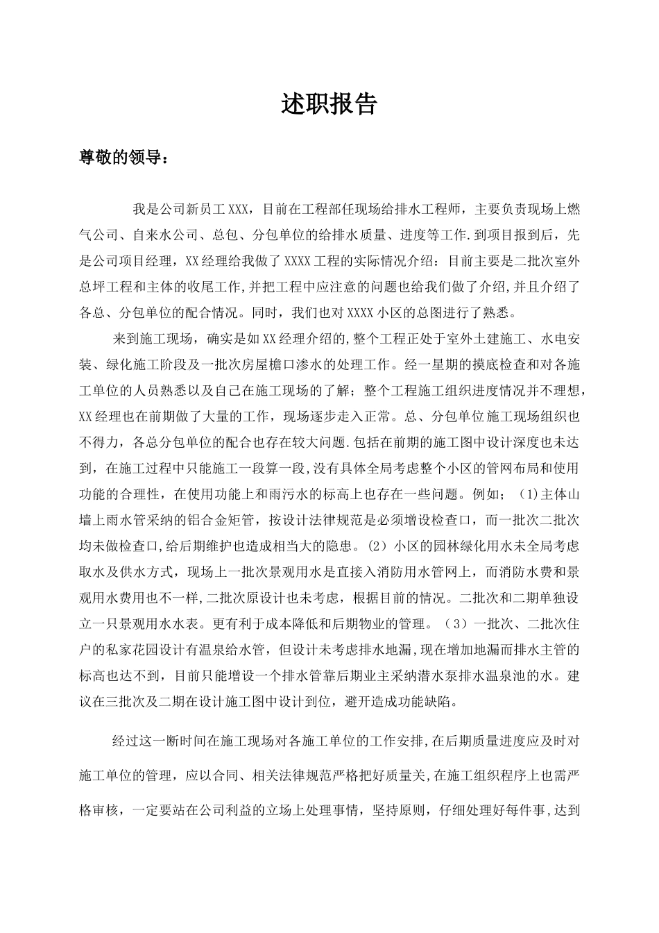 水电工程师的述职报告a_第1页