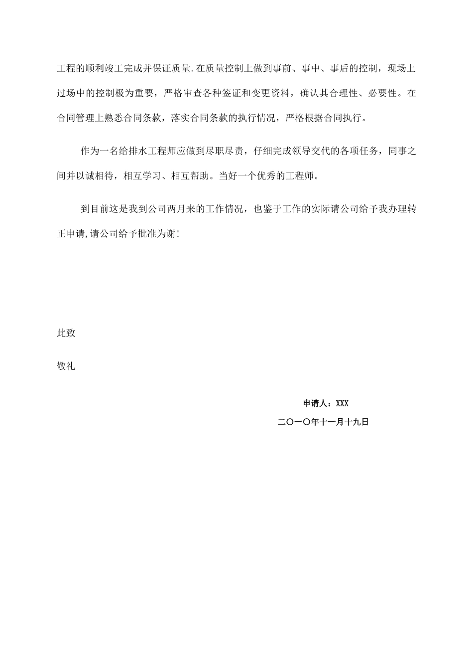 水电工程师的述职报告a_第2页