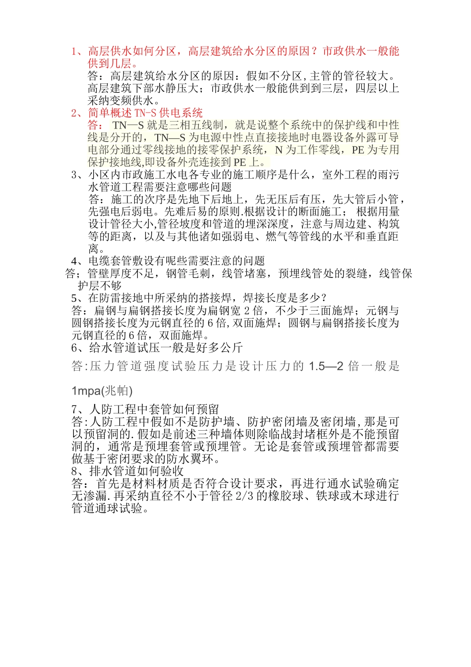 水电工程师面试准备_第1页