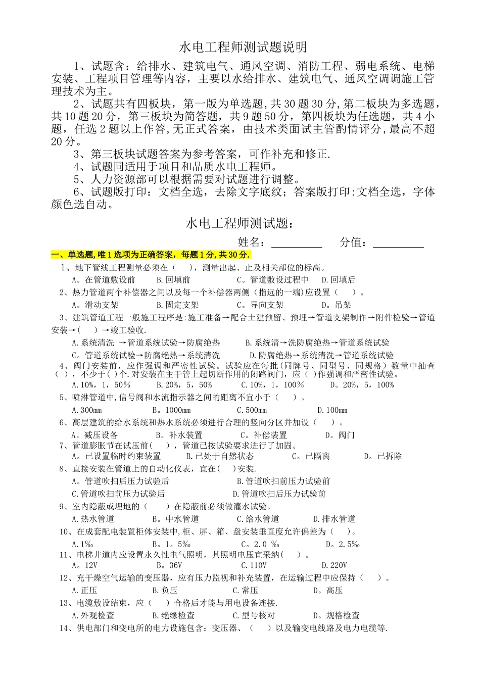 水电工程师测试题_第1页