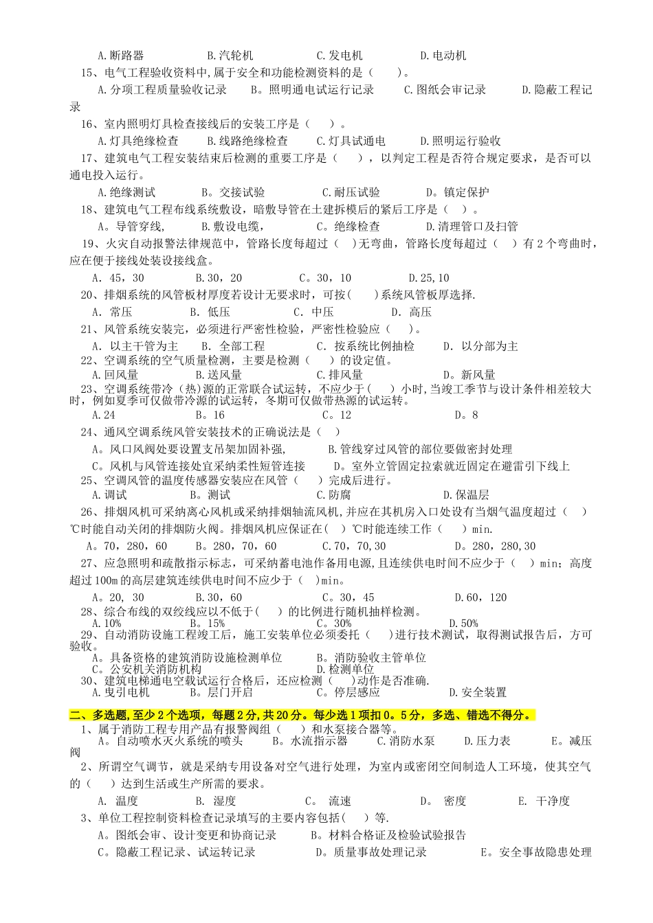 水电工程师测试题_第2页