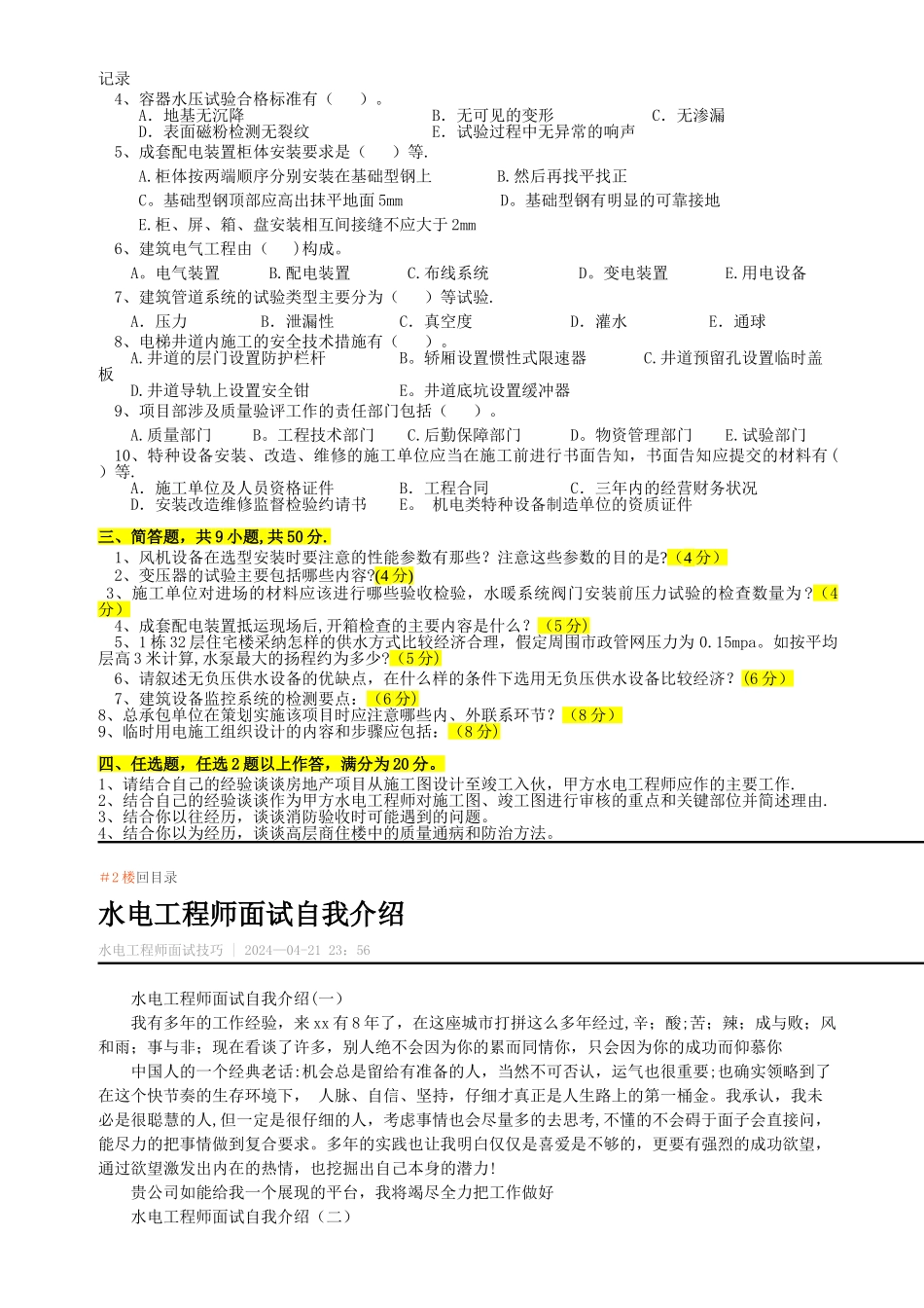 水电工程师测试题_第3页
