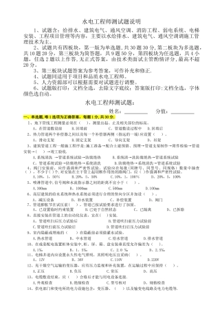 水电工程师测试题