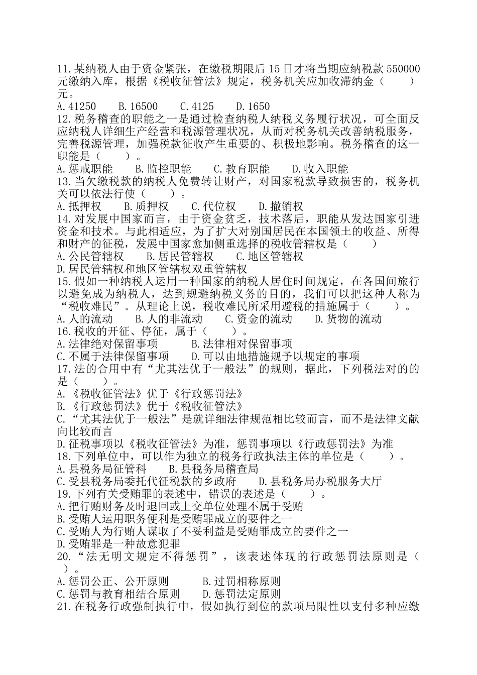 2025年税务执法资格考试真题地税卷含答案_第2页