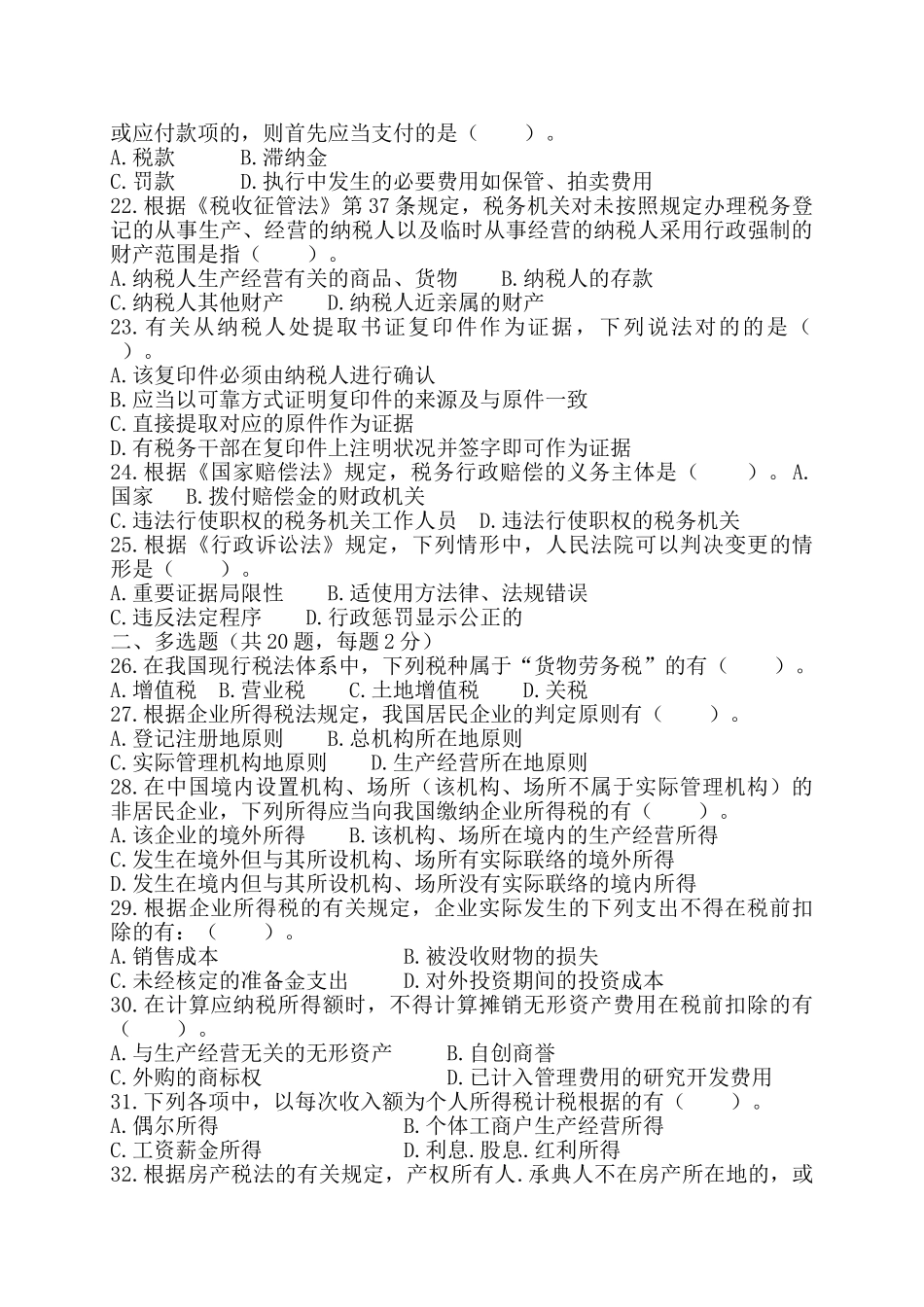 2025年税务执法资格考试真题地税卷含答案_第3页