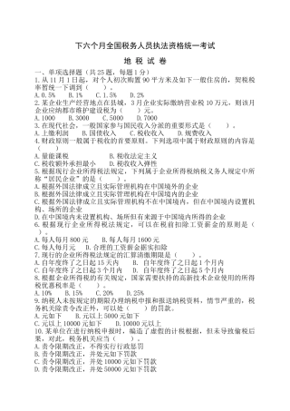 2025年税务执法资格考试真题地税卷含答案