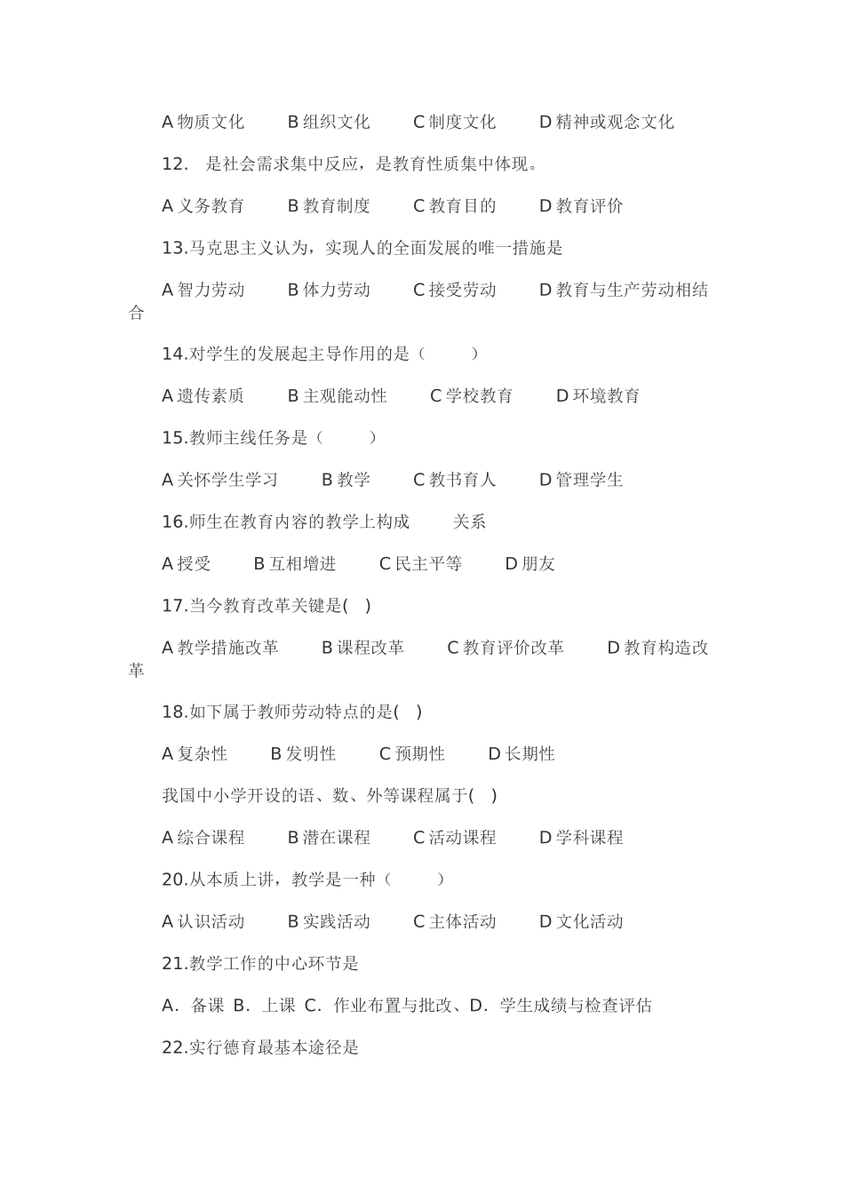 2025年教师招聘考试教育综合理论真题及答案解析_第2页