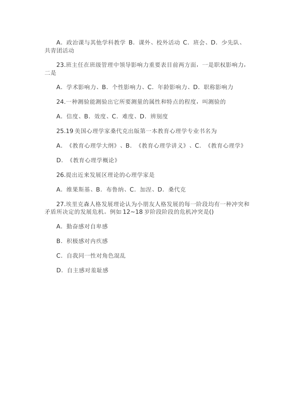 2025年教师招聘考试教育综合理论真题及答案解析_第3页