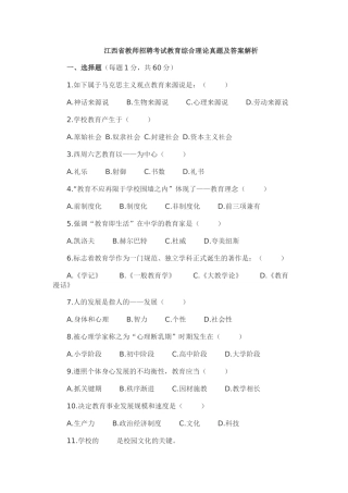 2025年教师招聘考试教育综合理论真题及答案解析