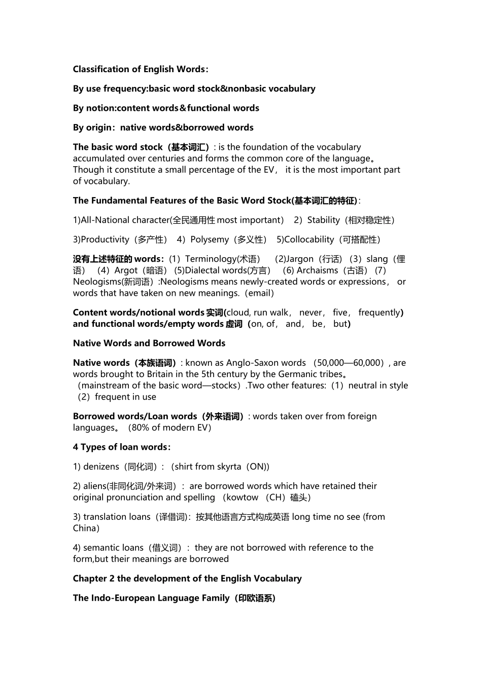 2025年英语词汇学知识点归纳总结_第2页