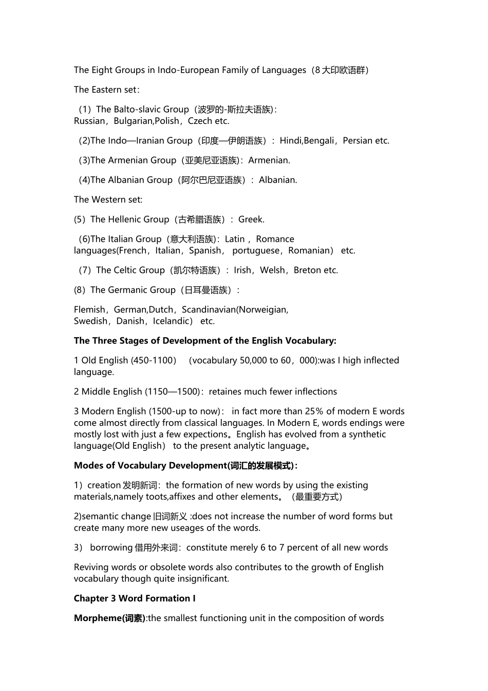 2025年英语词汇学知识点归纳总结_第3页