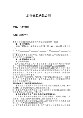 水电工程承包合同-范本