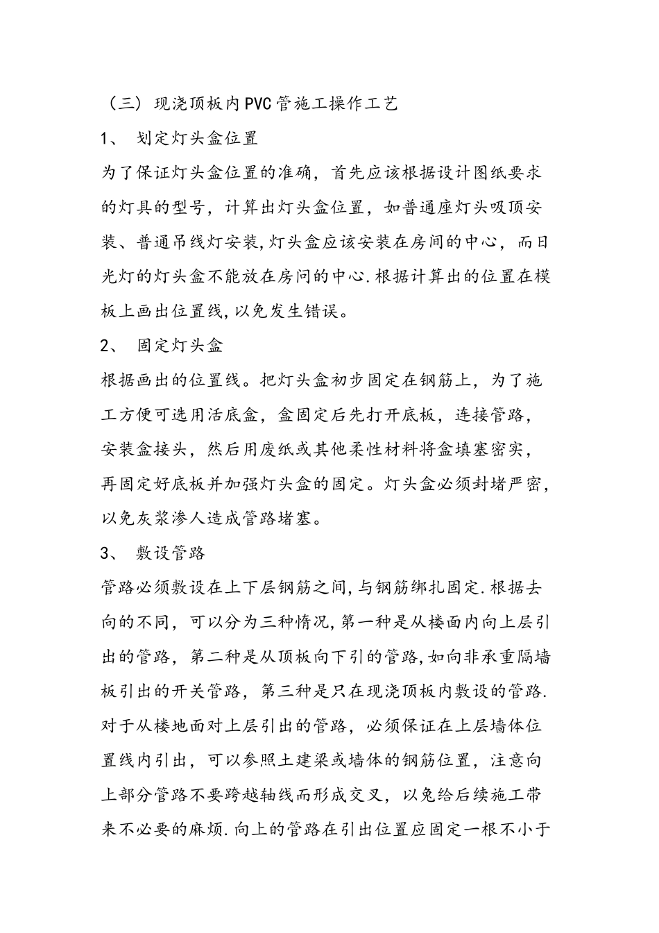 水电工程施工技术交底_第2页