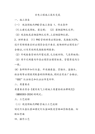 水电工程施工技术交底