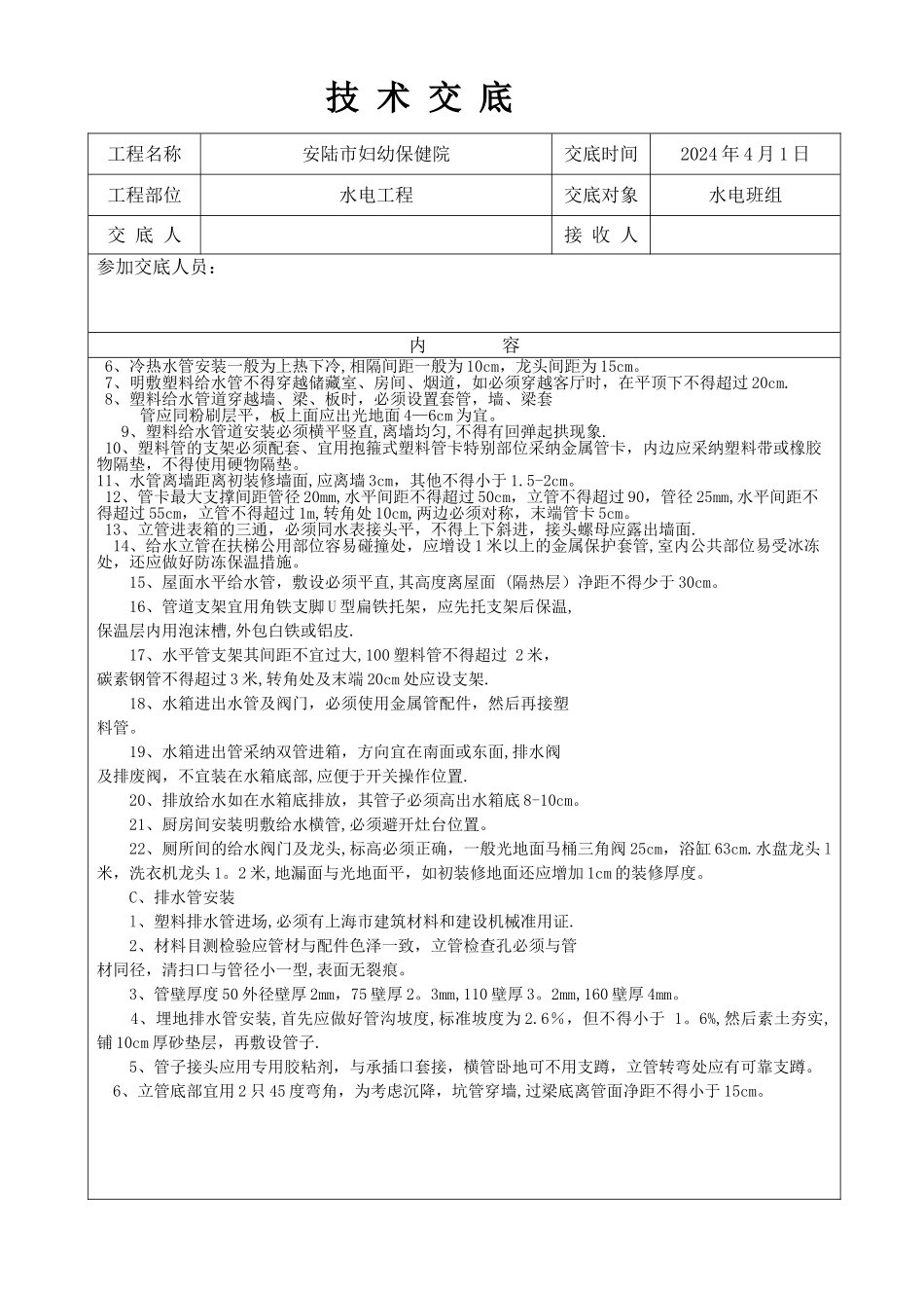 水电工程技术交底_第2页