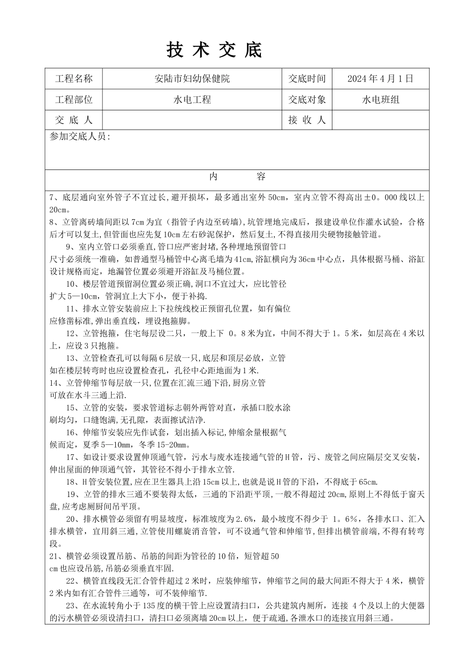 水电工程技术交底_第3页