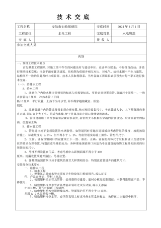 水电工程技术交底