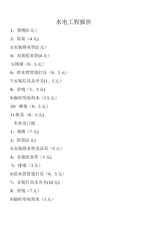 水电工程报价