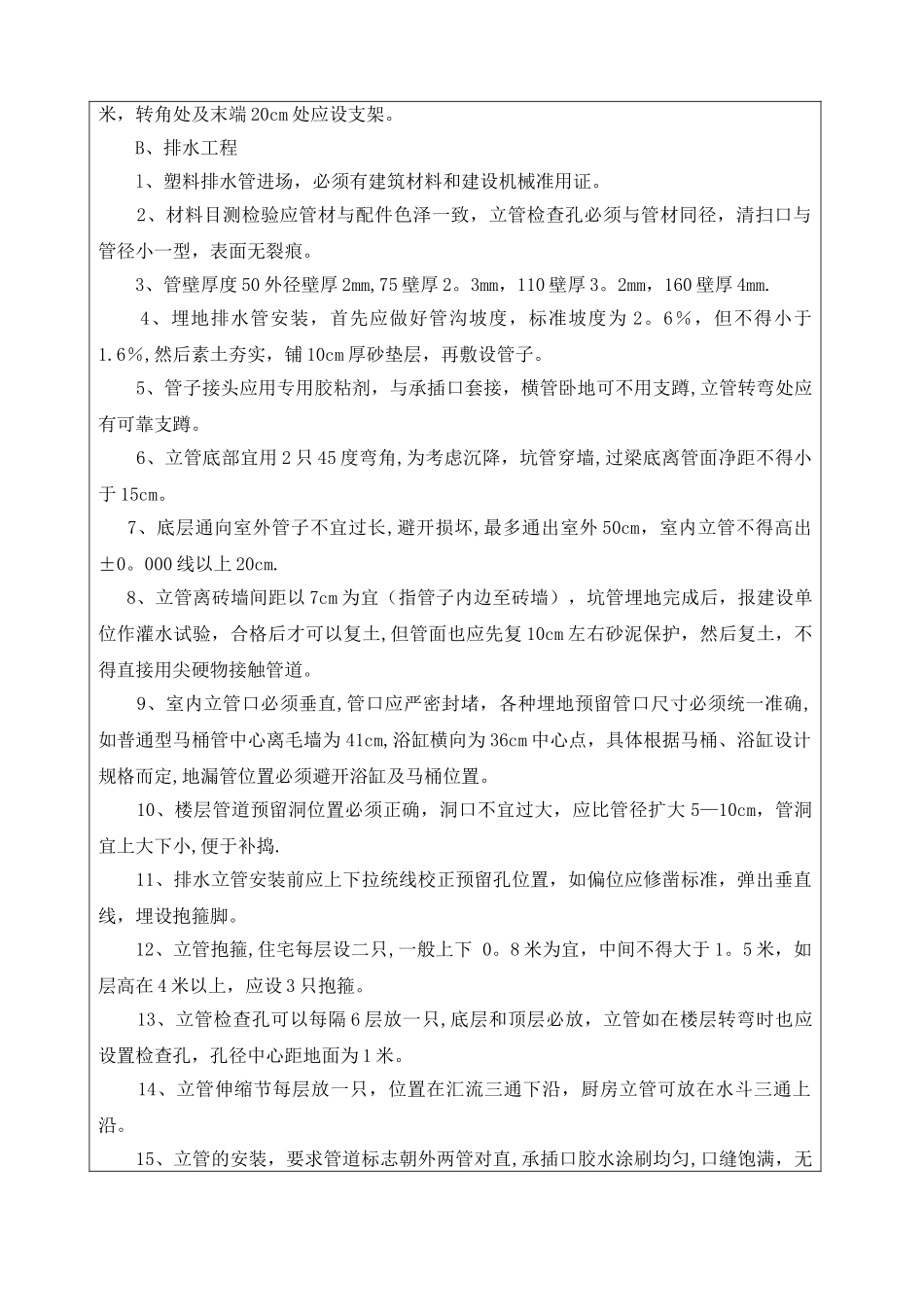 水电工程施工技术交底51011_第3页