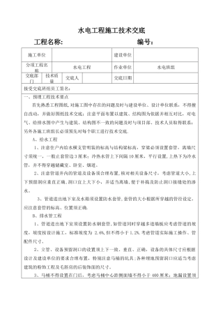 水电工程施工技术交底51011